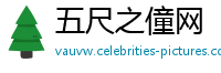 五尺之僮网